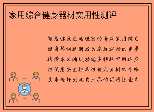 家用综合健身器材实用性测评