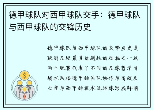 德甲球队对西甲球队交手：德甲球队与西甲球队的交锋历史