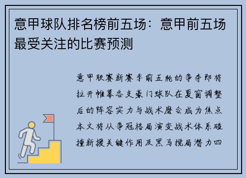 意甲球队排名榜前五场：意甲前五场最受关注的比赛预测