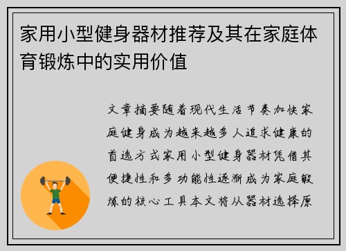 家用小型健身器材推荐及其在家庭体育锻炼中的实用价值