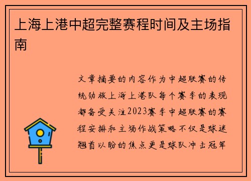 上海上港中超完整赛程时间及主场指南